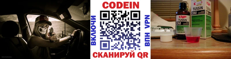 Codein напиток Lean (лин)  Терек 